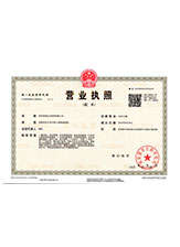 厦门营业执照副本